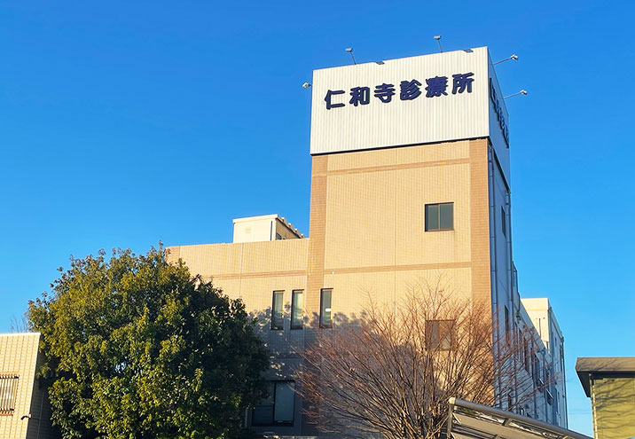 仁和寺診療所外観
